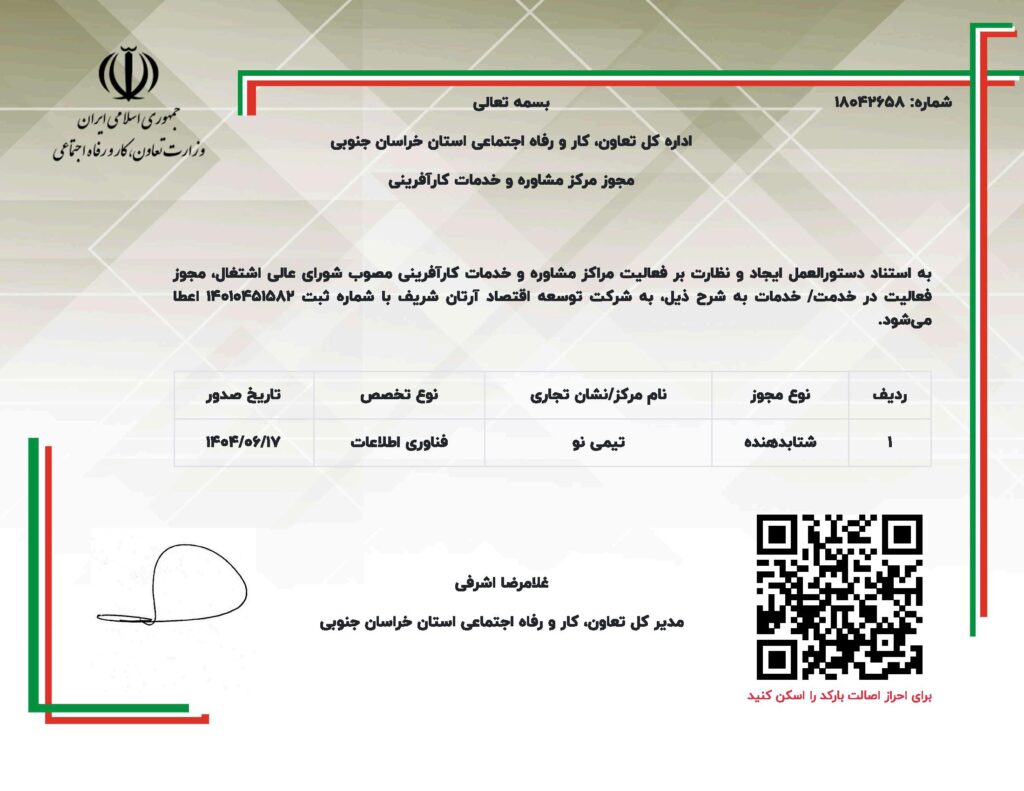 شتابدهنده : اداره کار و تعاون