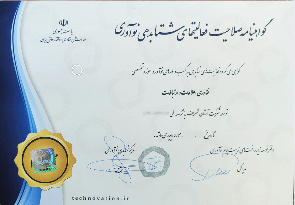 شتابدهنده تخصصی : مرکز نوآوری شتابدهی