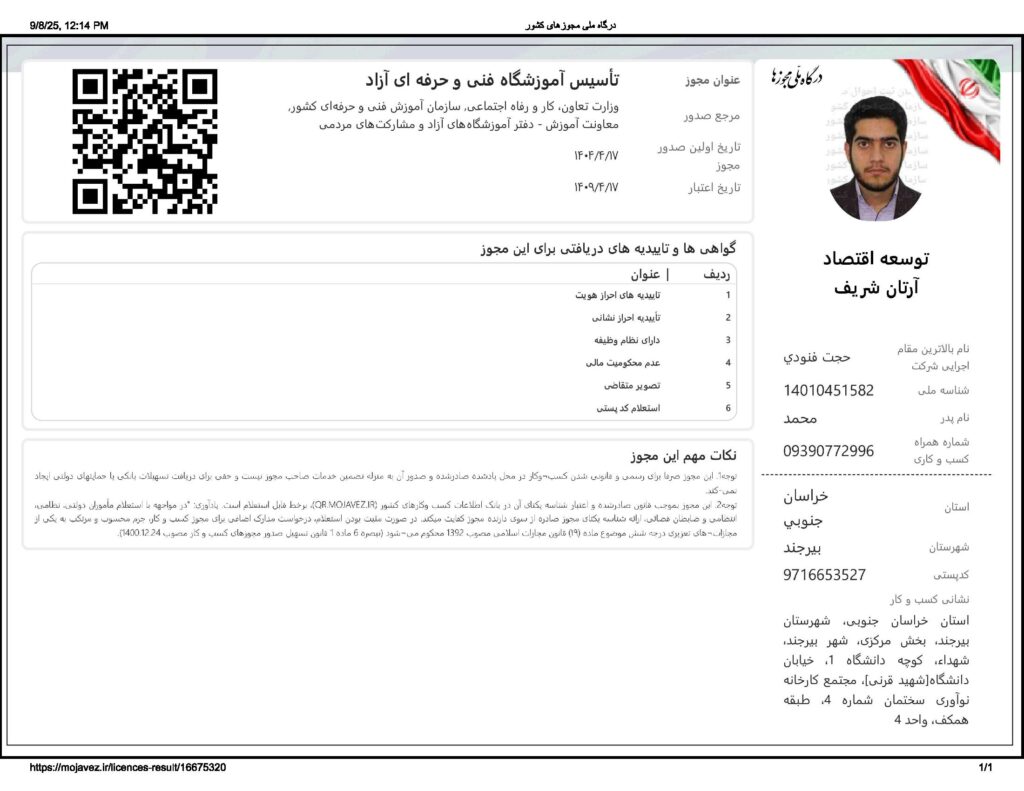 آموزشگاه آزاد مدیریت : فنی و حرفه ای