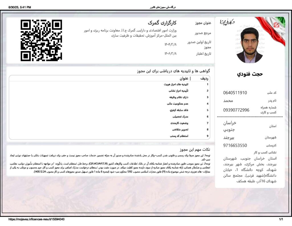 کارگزار گمرکی : وزارت اقتصاد و دارایی